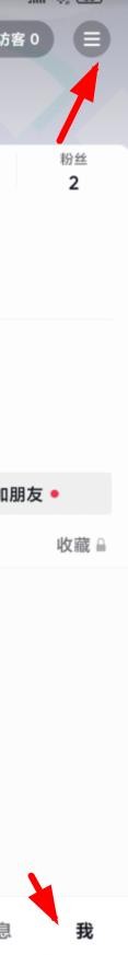 抖音怎样打开主页访客记录