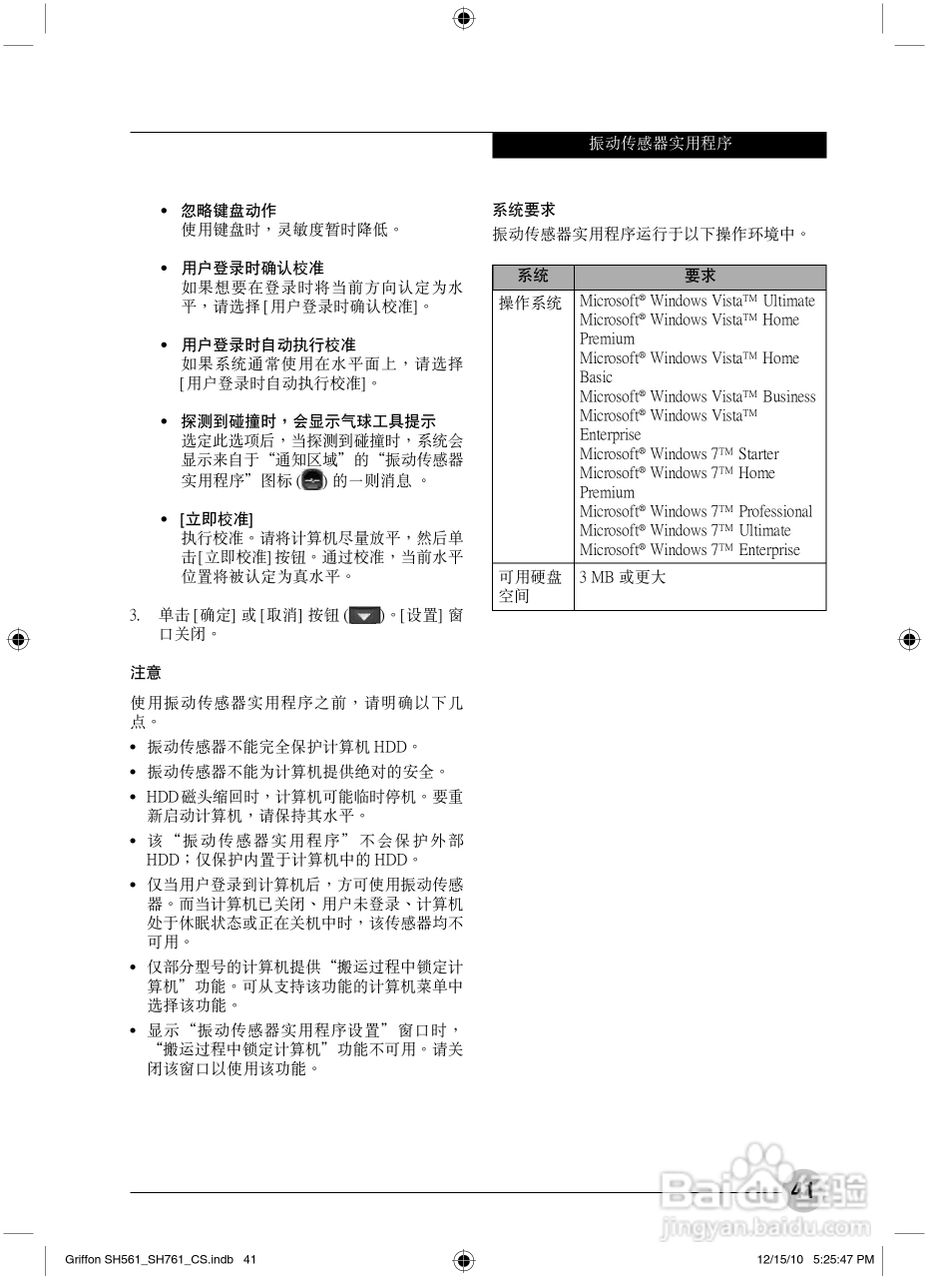 富士通Griffon SH561笔记本电脑使用说明书:[5]