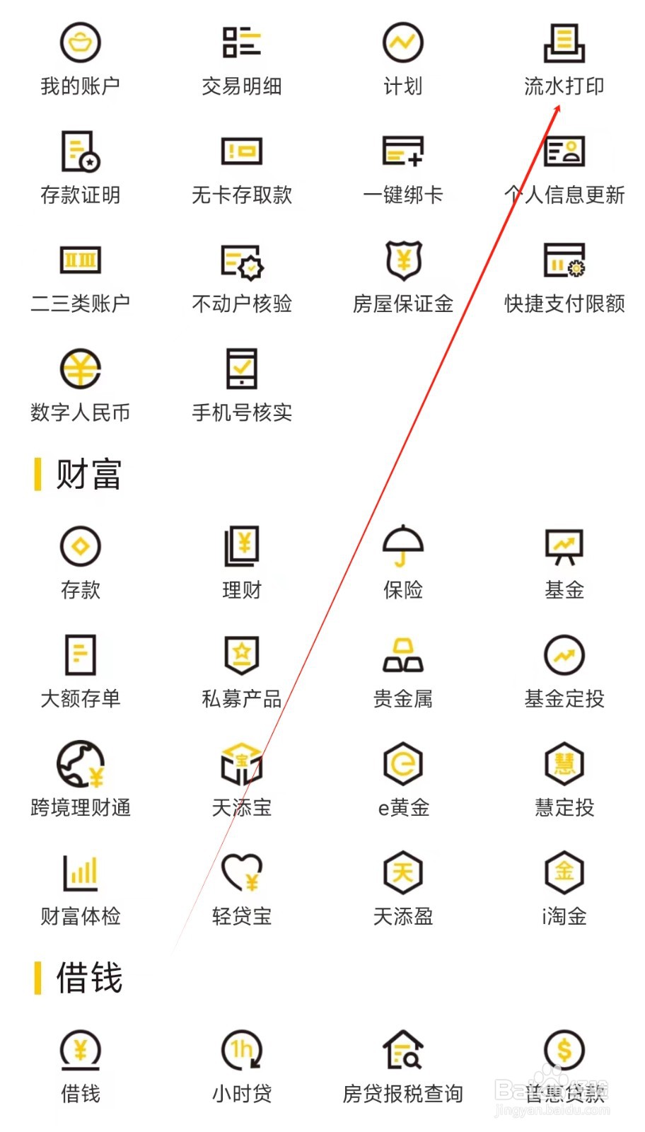 深圳农商银行怎样找到流水打印