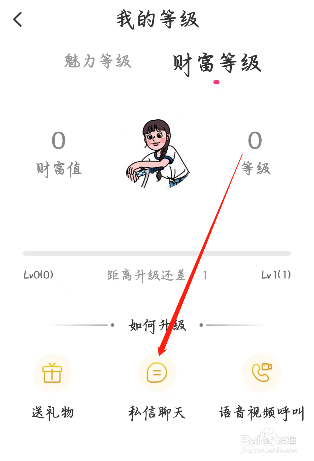 本地陌交友如何私信聊天