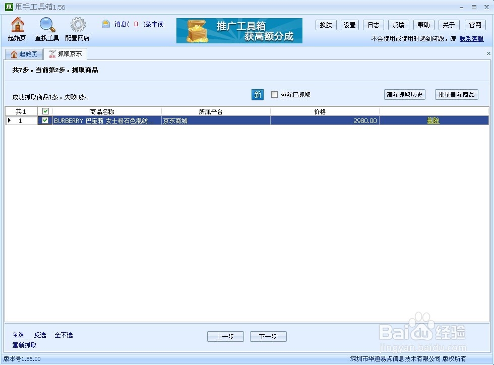 图片批量下载软件