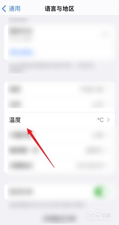 怎么修改iPhone中温度的单位？