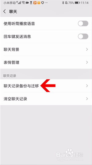 手机微信聊天记录怎么弄到另一个手机上