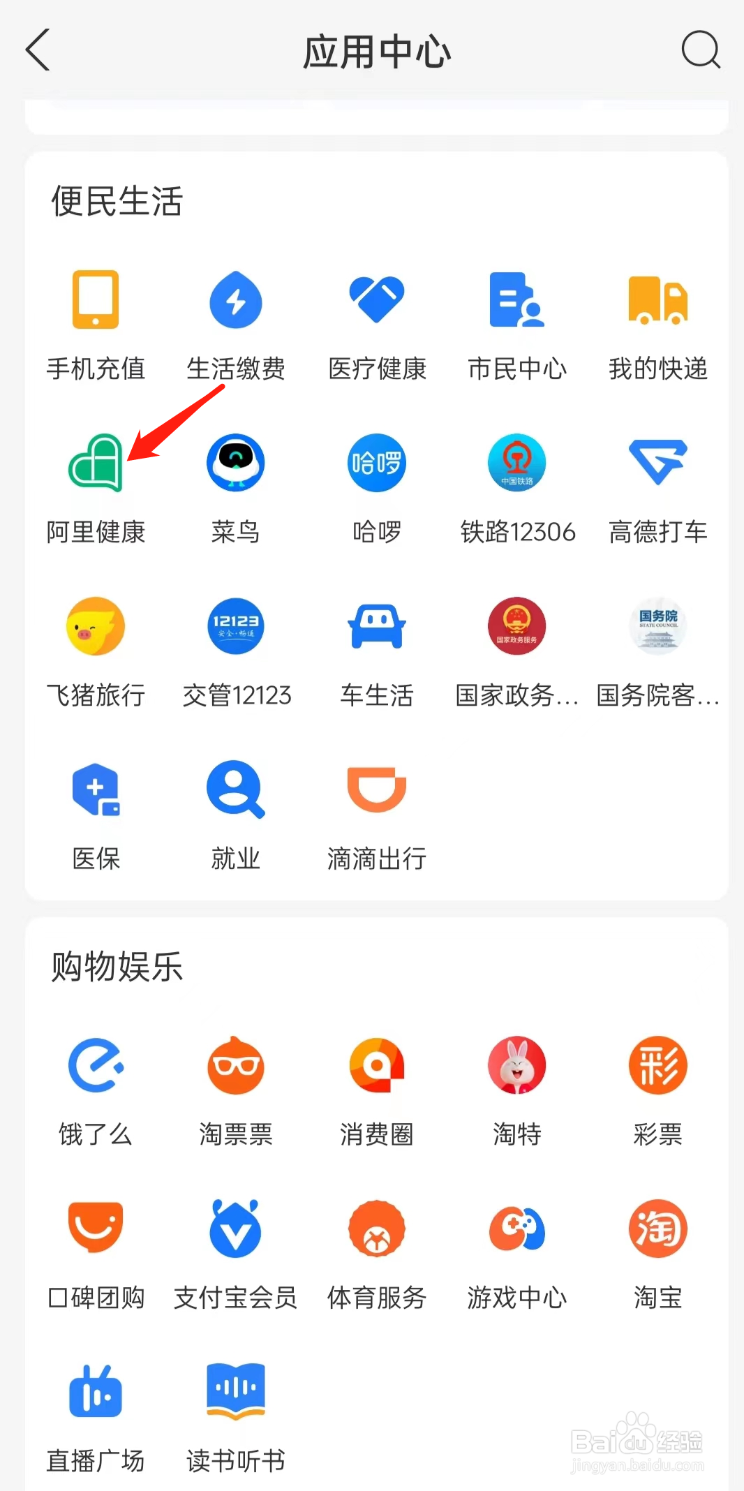 支付宝如何查看阿里健康