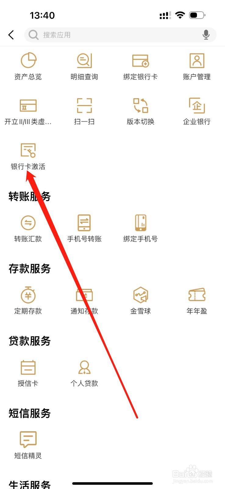 南阳村镇银行怎么查看银行卡激活