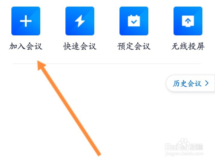 怎么加入腾讯会议