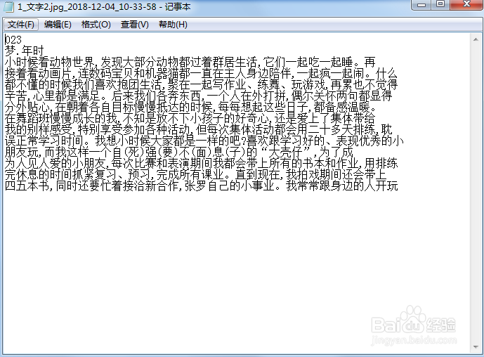 图片文字识别的教程