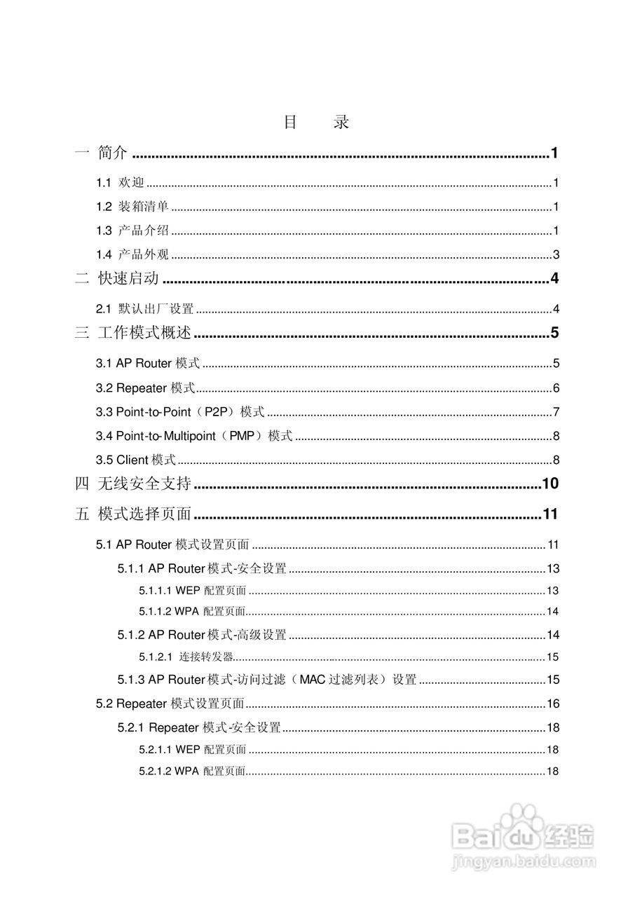 朗科交换机T600型说明书:[1]