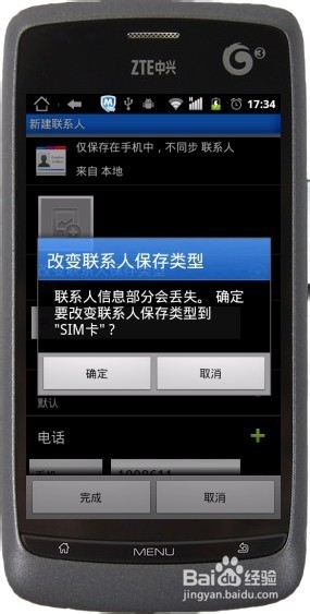 怎么把号码保存到SIM（电话）卡