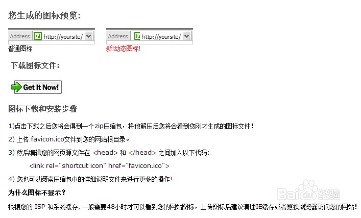 网站favicon.ico制作全教程