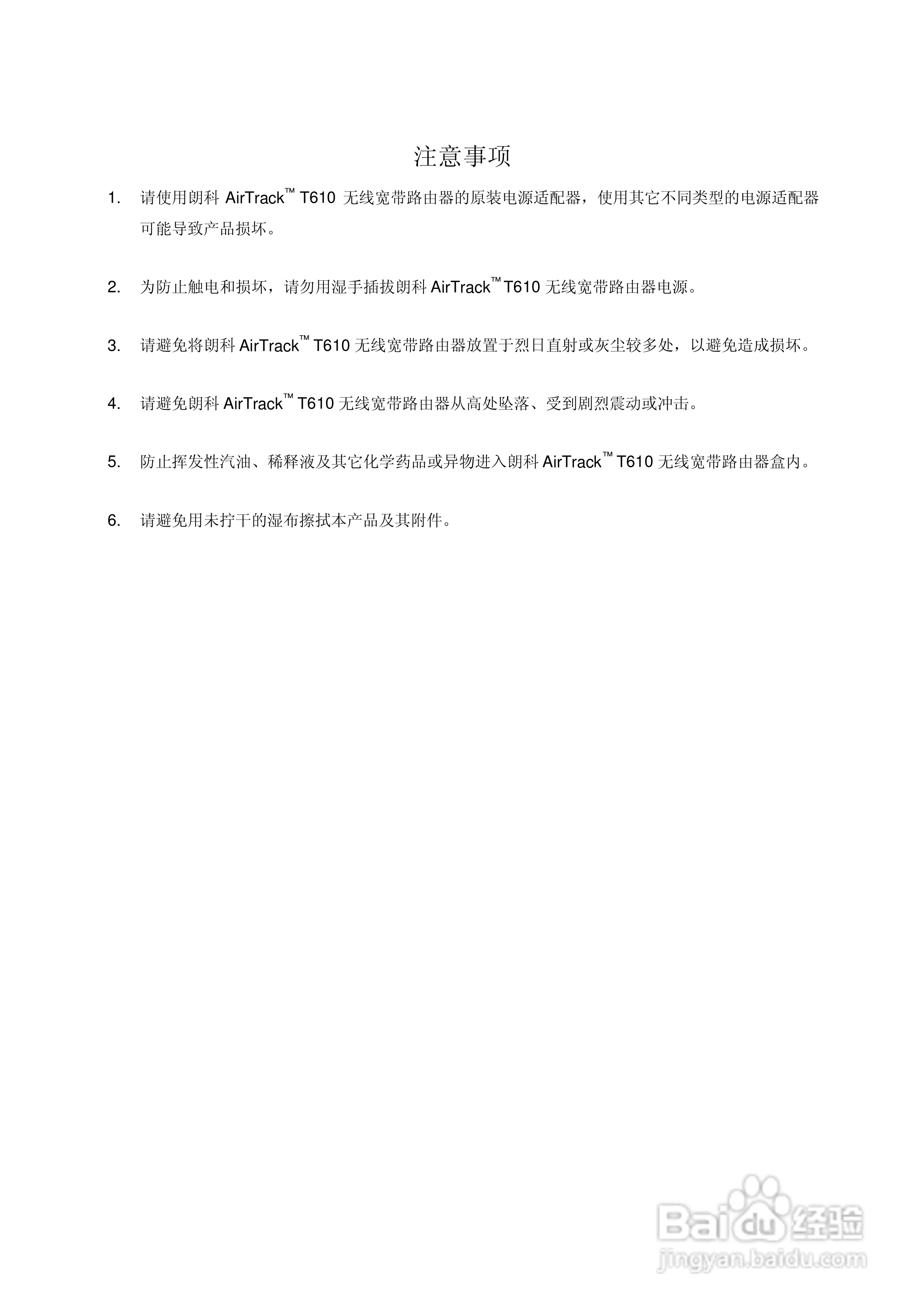 朗科交换机T610型说明书:[1]