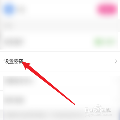 怎么设置花椒APP的登录密码