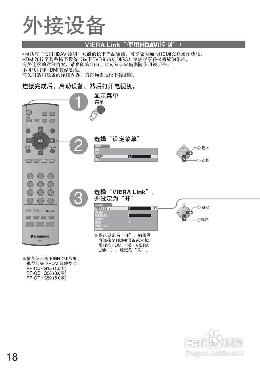 松下TC-26LE7D液晶彩电使用说明书:[2]