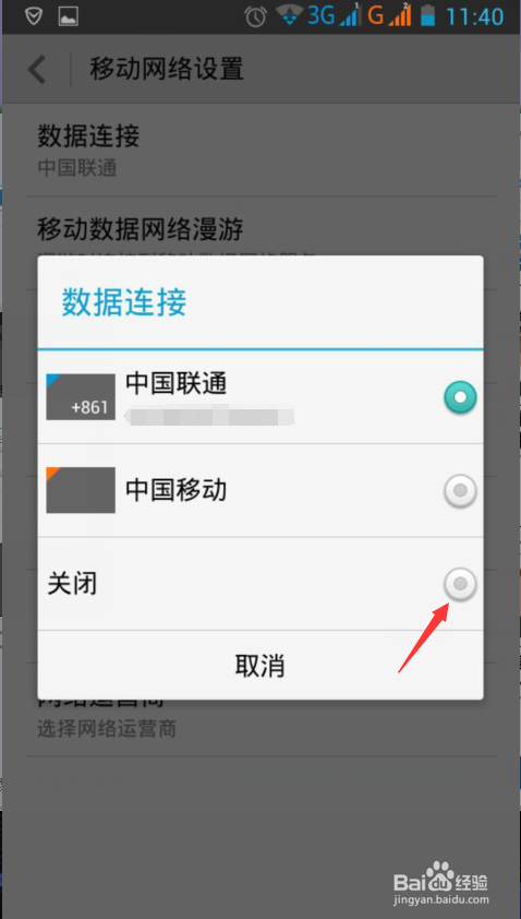 怎么关闭手机网络