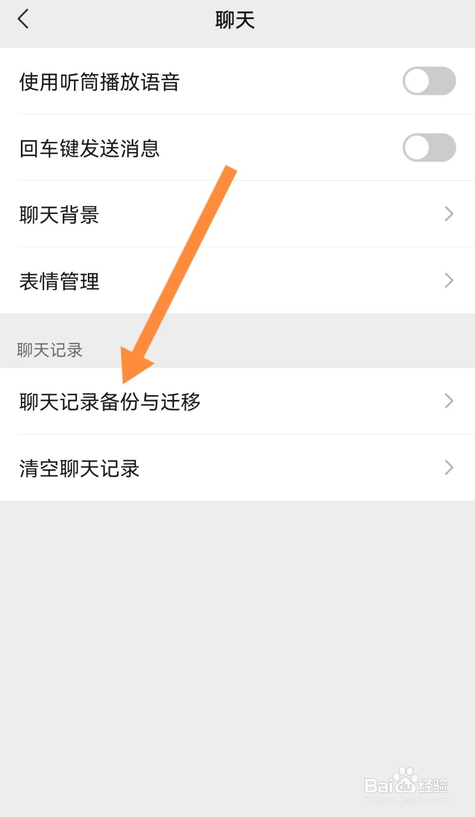 换手机微信聊天记录怎么转移