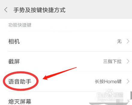 怎么关闭小布语音助手