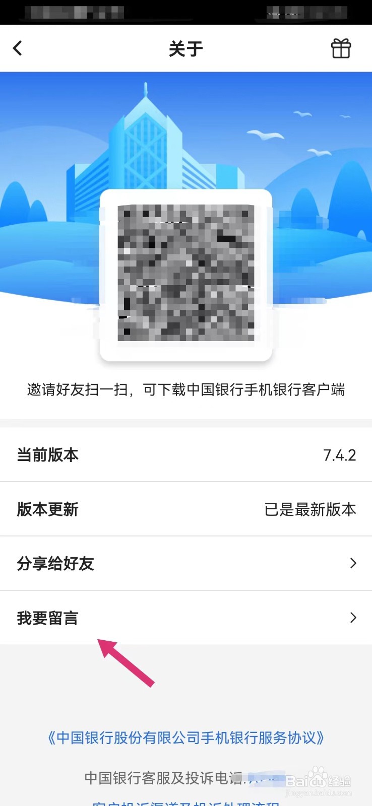 中国银行如何进行留言反馈