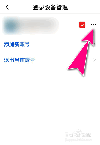 怎么在彩视APP清除账户在别的设备的登录信息