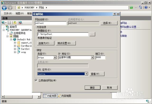 Windows Server服务器新建签名证书并配置HTTPS