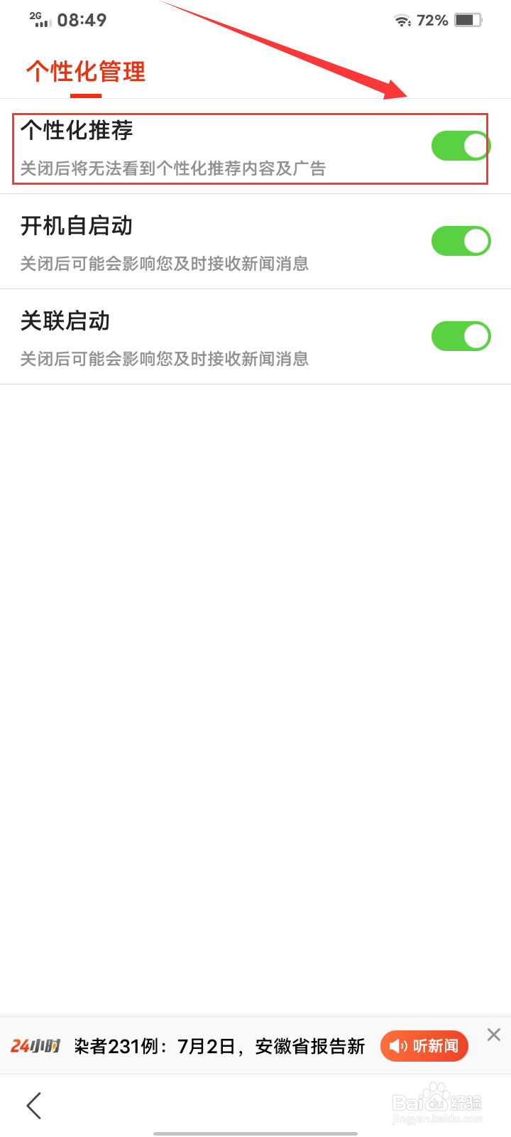 搜狐视频如何关闭个性化推荐?