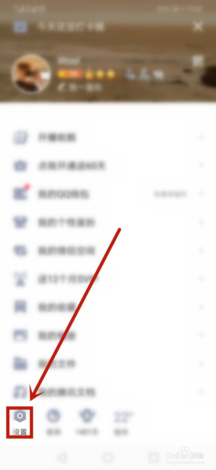 QQ好友生日提醒如何关闭