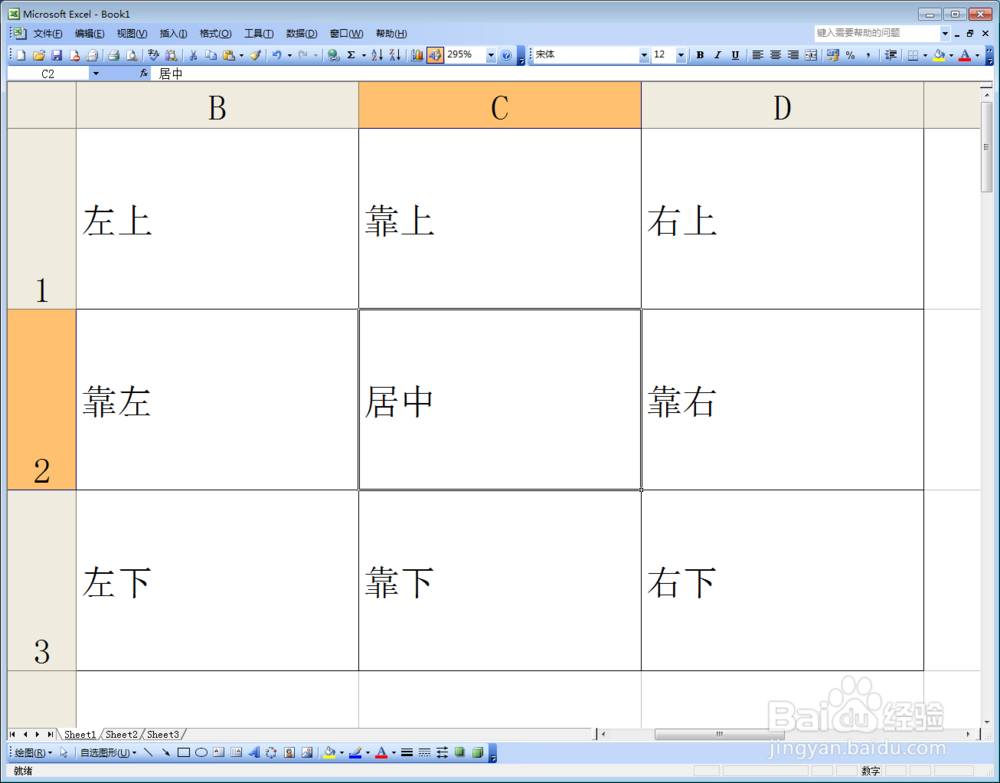 <b>Excel如何调整字体在单元格中的各种位置</b>