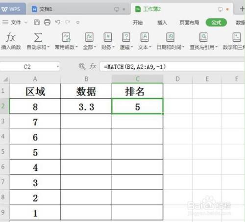 WPS表格如何运用MATCH函数
