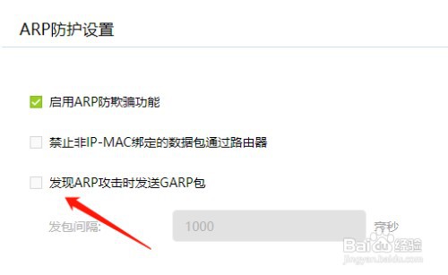 FAST路由器GARP包怎么自动发送
