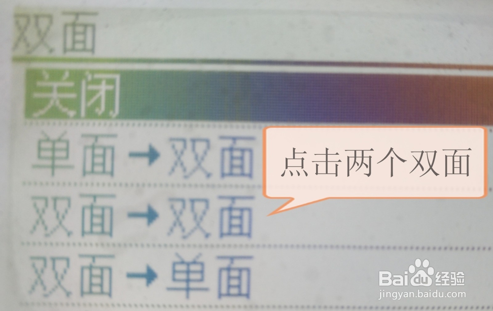 打印机怎么复印双面打印多份不分散开