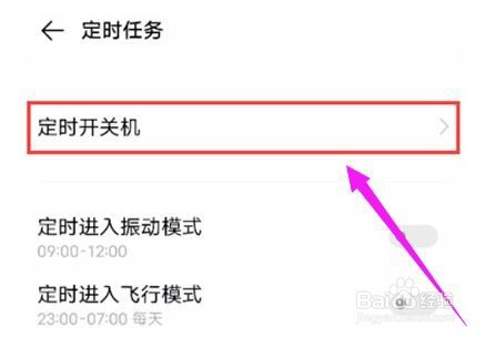 vivos7e自动开关机功能开启方法
