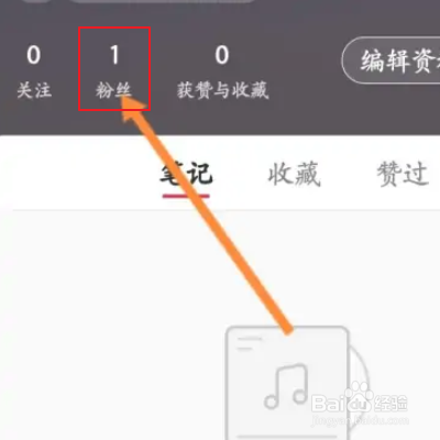小红书如何移除粉丝？