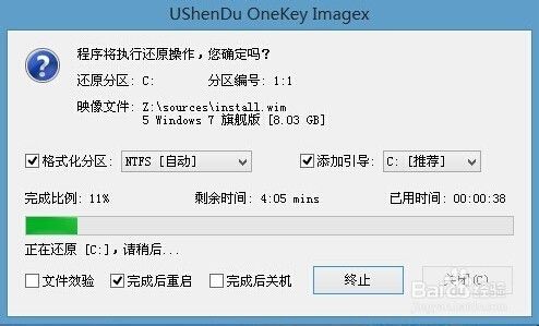 U盘装原版WIN7教程