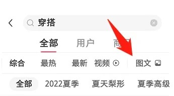 小红书如何搜索图片