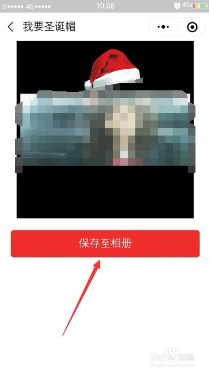 如何给微信头像加圣诞帽