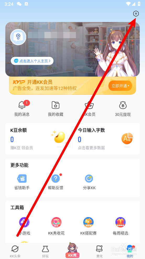 KK键盘app如何设置中文输入方式