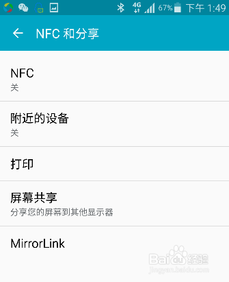 MirrorLink手机互联如何使用