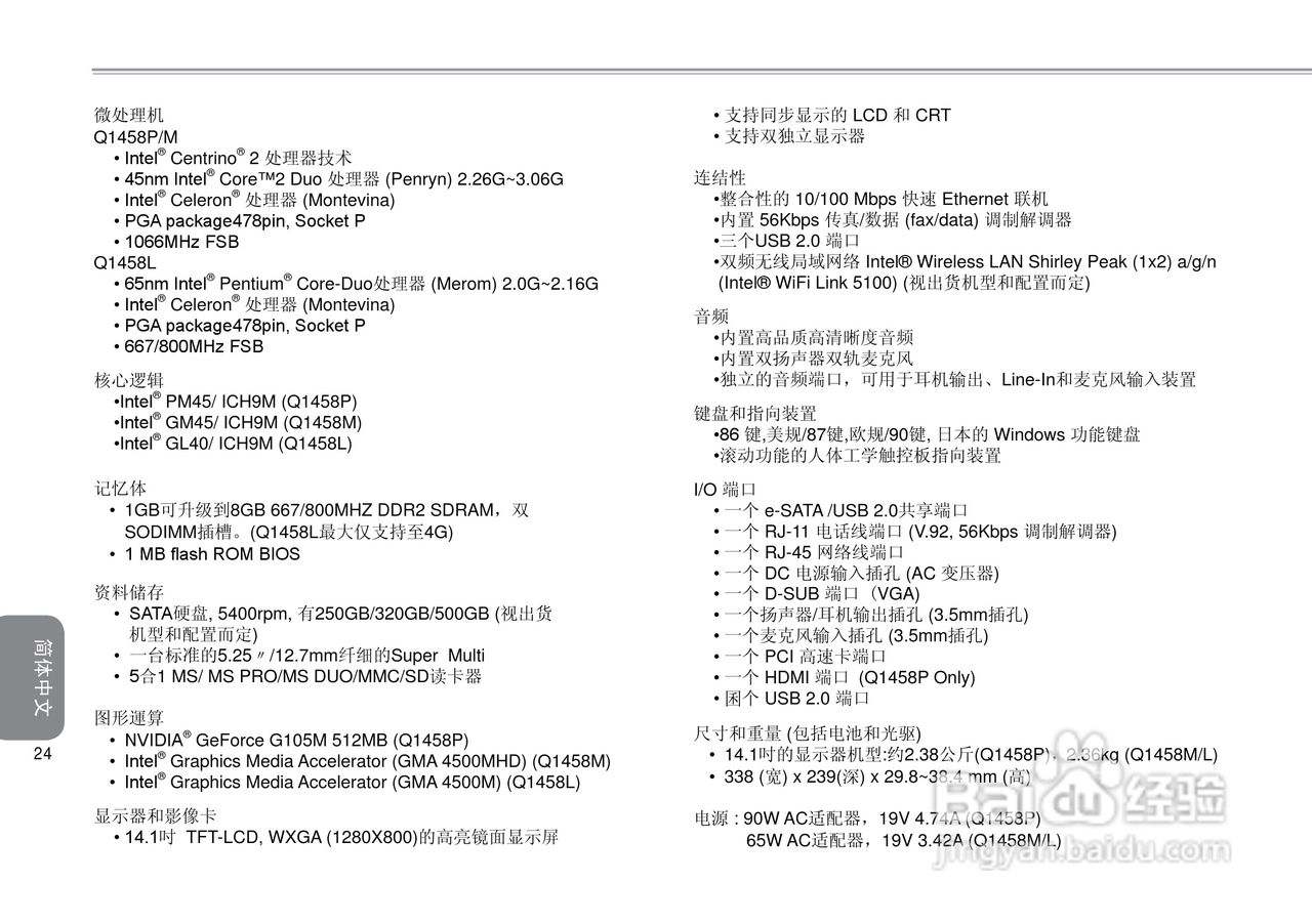 技嘉Q1458笔记本电脑使用说明书:[4]