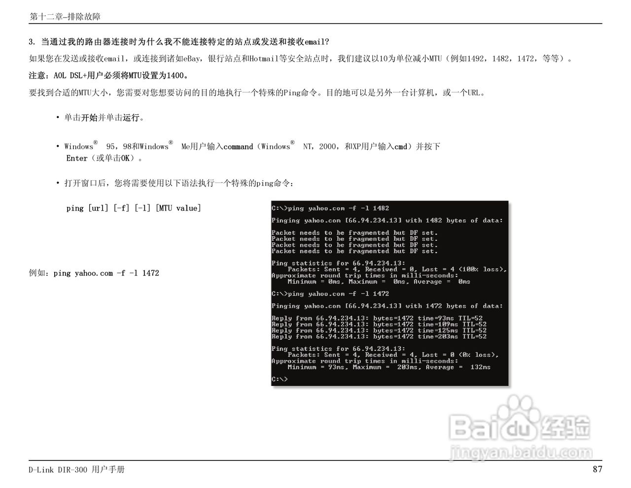 友讯DIR-300无线路由器简体中文版说明书:[9]