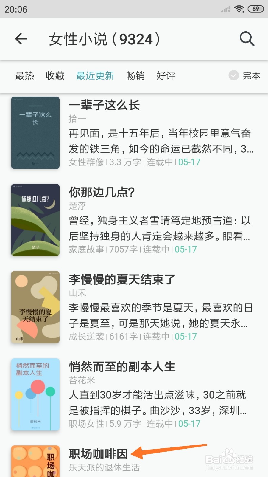 豆瓣阅读中怎么查看职场咖啡因