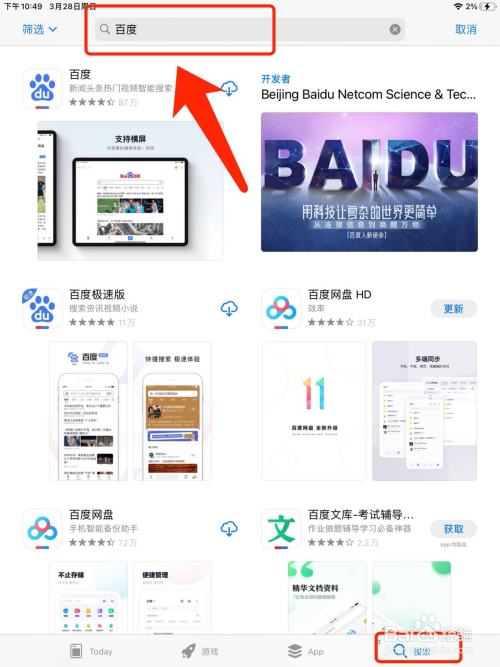 電腦 > 平板電腦2 第二步,打開app store,在搜索框中輸入你要下載的