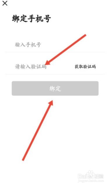 番茄视频软件中怎么绑定手机号
