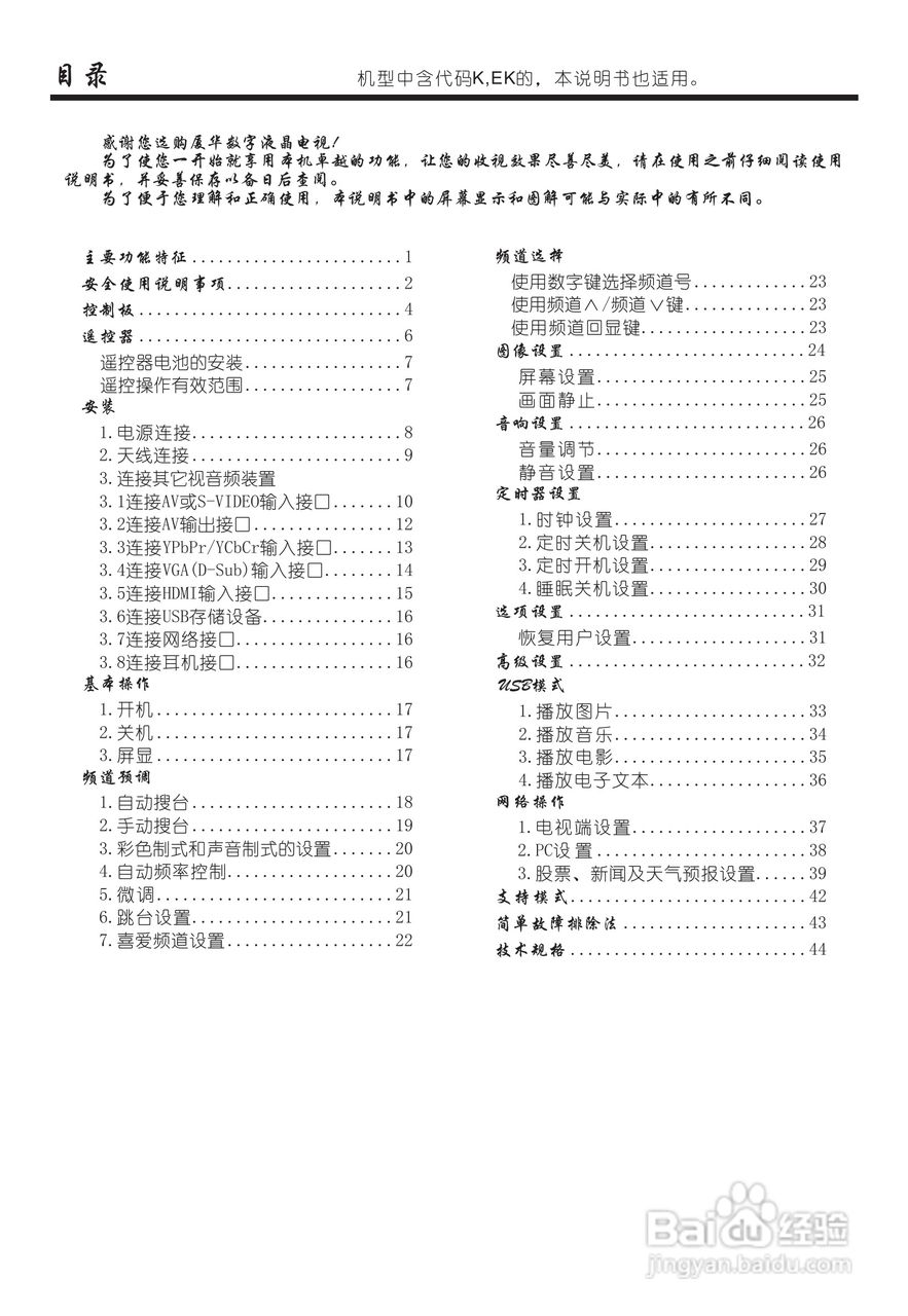 厦华LC-32HT63液晶彩电使用说明书:[1]