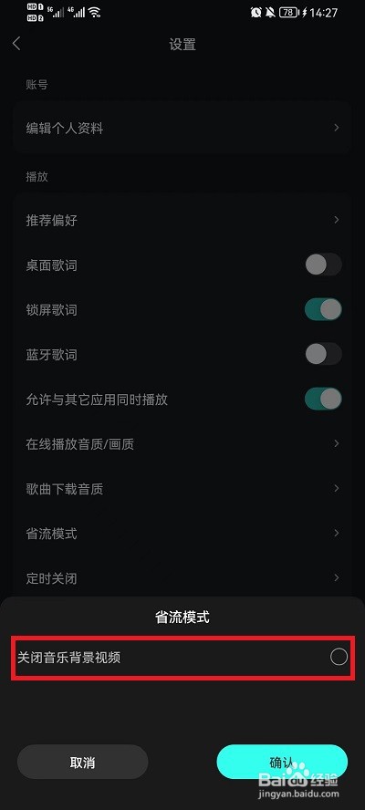 波点音乐如何关闭视频