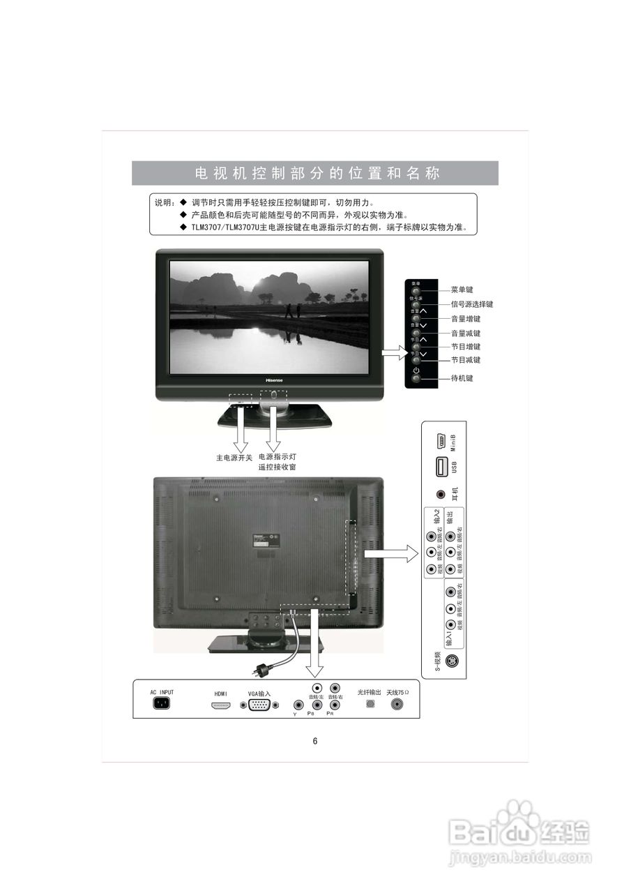 海信TLM4007U液晶彩电使用说明书:[1]