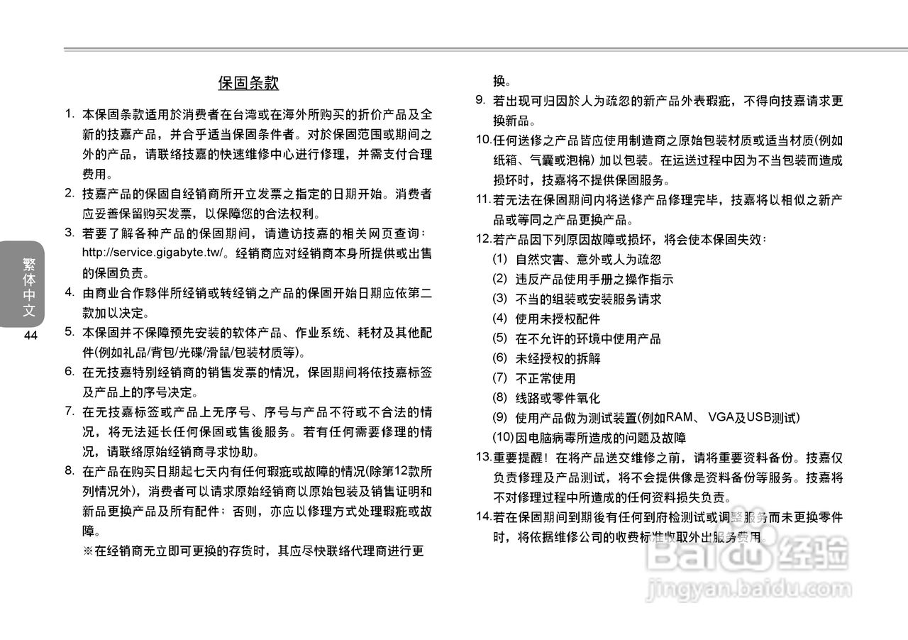技嘉T1028笔记本电脑使用说明书:[6]