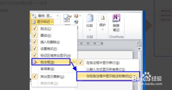 wps怎么取消右边批注栏
