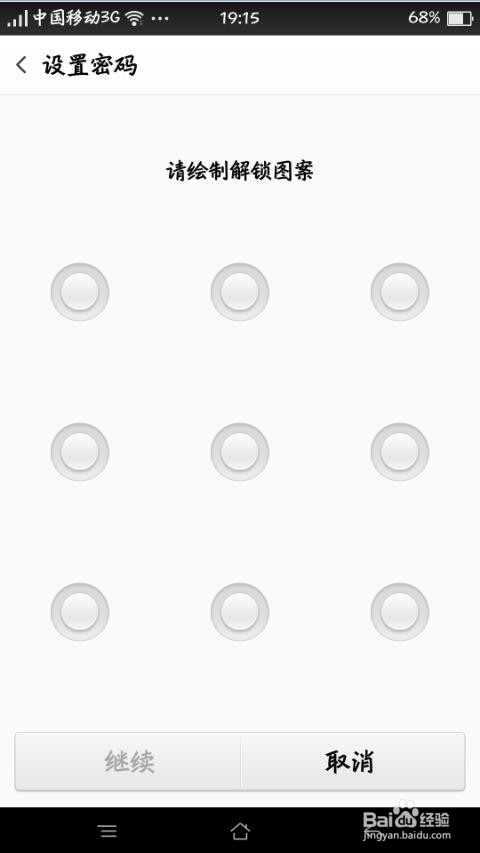OPPO R7 plus手机怎么设置指纹安全解锁密码