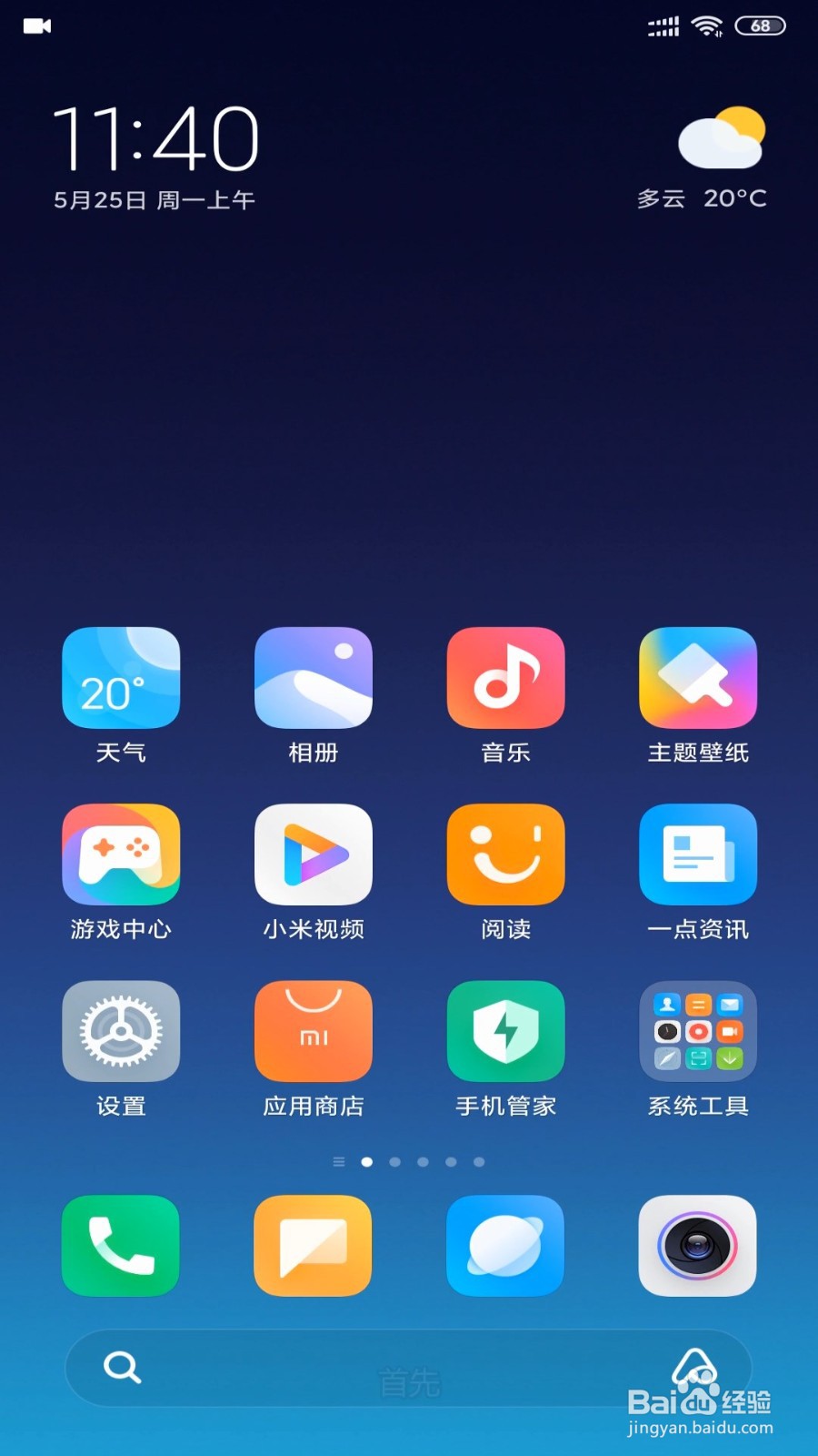 小米手机垃圾清理时怎么设置扫描内存