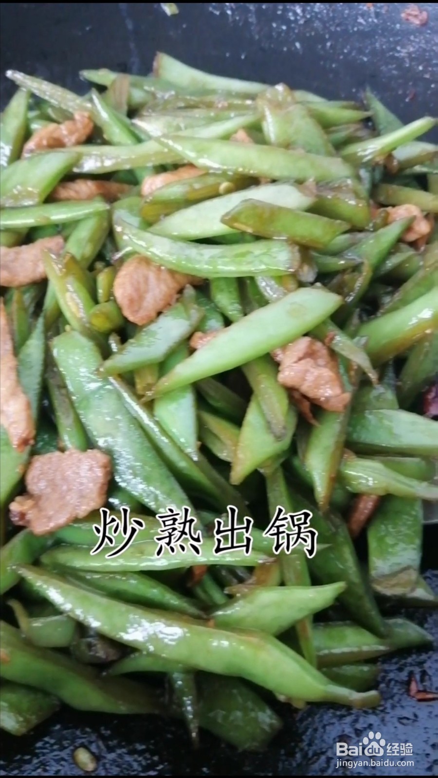 豆角炒肉如何做