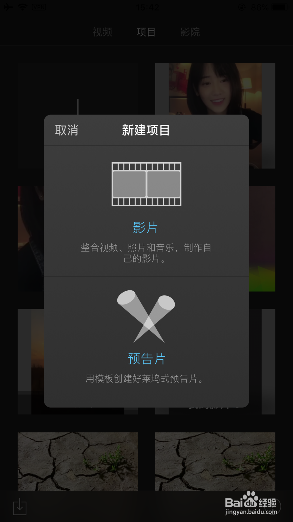 苹果手机增大视频的音量或者配上音乐剪辑